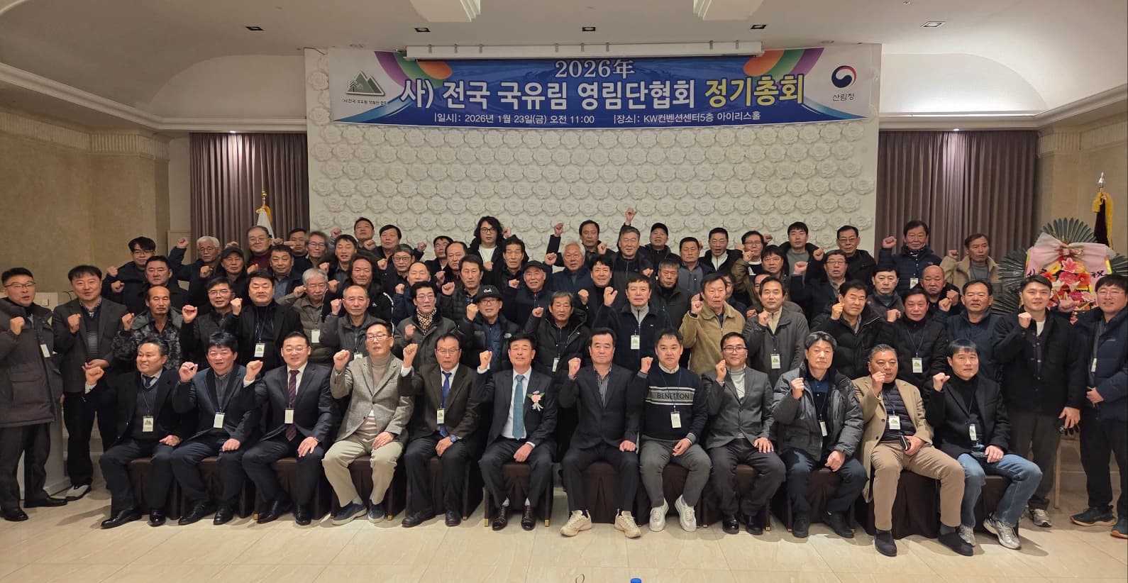 전국국유림영림단협회 단체사진