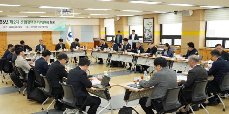 사진1.산림청은 6일 정부대전청사에서 ‘2026년 제2차 산림정책평가위원회 회의’를 개최했다.jpg