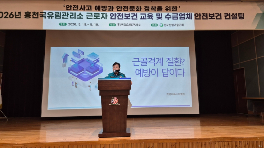 홍천국유림관리소， 안전보건교육 및 위험성평가 컨설팅 실시(1).jpg