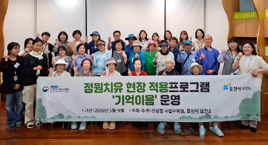 국립수목원-포천시 정원치유 프로그램 운영.jpg