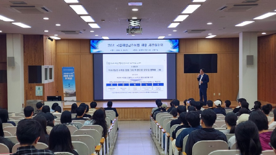 사진2._산림청은_우수한_지역_인재_확보를_위해_2027년_준공_예정인_‘국립새만금수목원_채용_사전설명회’를_개최했다.jpg