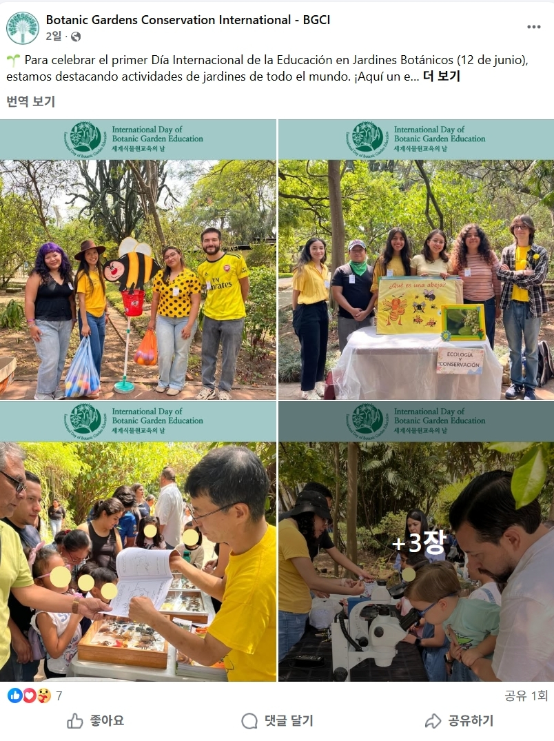 세계식물원교육의 날 글로벌 공동캠페인 현장 (1).jpg