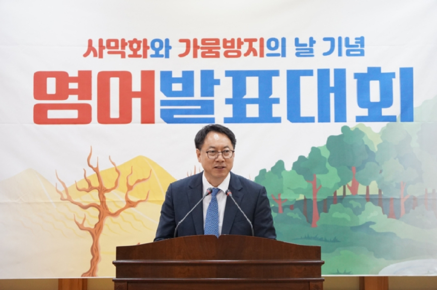 사진2.임하수 산림청 차장이 10일 ‘세계 사막화와 가뭄방지의 날’ 기념 대국민 사진 공모전과 영어 발표대회에서 인사말을 하고 있다.jpg