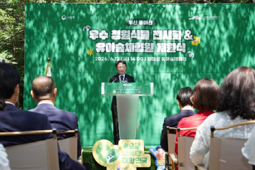사진1._박은식_산림청장이_12일_부산_사하구_동매산유아숲체험원에서_개최된_우수_정원식물_전시회_및_유아숲체험원_개원식에서_환영사를_하고_있다.jpg