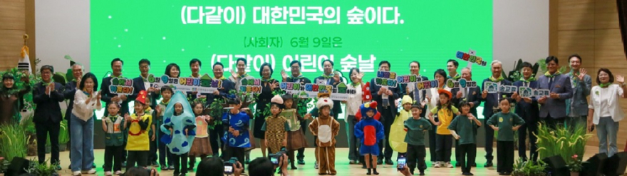 사진2.임하수 산림청 차장(뒷줄 가운데)과 우원식 국회의원(왼쪽에서 열한번째)이 서울 국회의사당에서 열린 ‘제5회 대한민국 유아숲교육 대회’에 참석해 기념사진을 촬영하고 있다.jpg