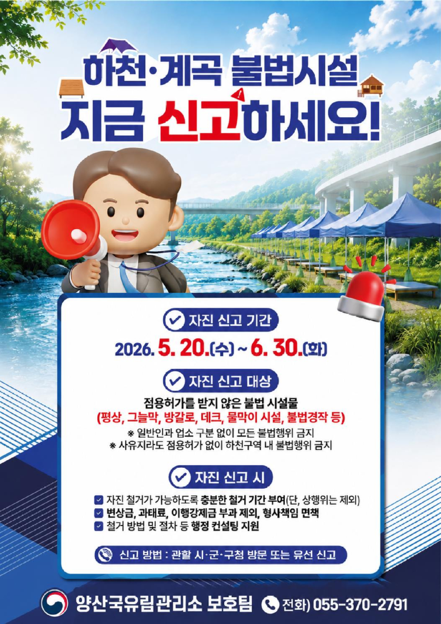 양산 불법시설 - 복사본.jpg