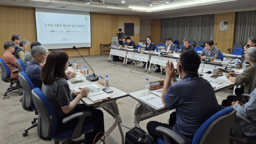 사진1.임하수 산림청 차장(정면방향 왼쪽에서 세번째 좌석)이 19일 정부대전청사에서 수목원·식물원 관계자들과 의견을 나누고 있다.jpg