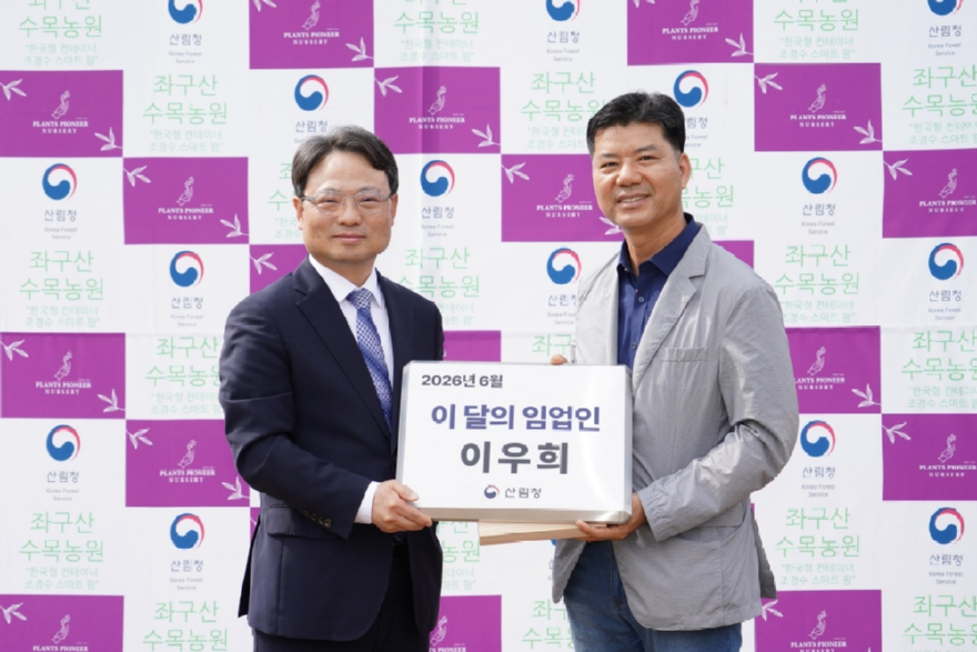 사진1.박은식 산림청장(왼쪽)이 이우희 좌구산수목농원 대표(오른쪽)에게 이달의 임업인 현판을 수여하고 있다.jpg