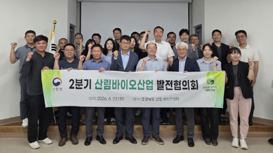 사진1.산림청은 23일 충청북도 산림바이오센터에서 '산림바이오산업 발전협의회'를 개최했다.jpg
