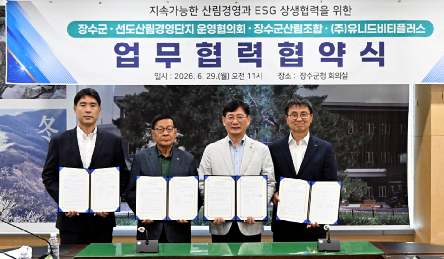 사진2.산림청은 29일 전북 장수군청에서 안정적인 국산 목재 수급망 구축을 위한 선도산림경영단지-목재산업계 협약을 체결했다.jpg