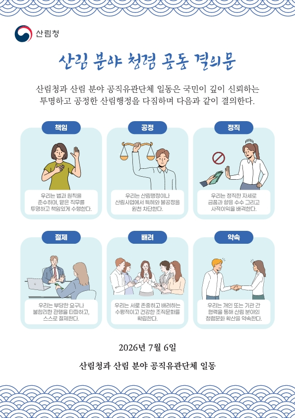 사진3.산림 분야 청렴 공동 결의문.jpg