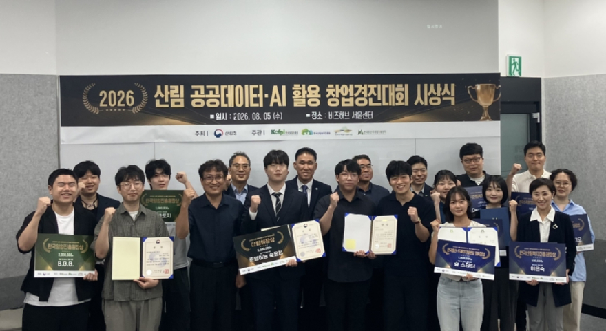 사진1.산림청(청장 박은식)은 5일 비즈허브 서울센터에서 ‘2026년 산림 공공데이터·AI 활용 창업경진대회’ 시상식을 개최했다.jpg