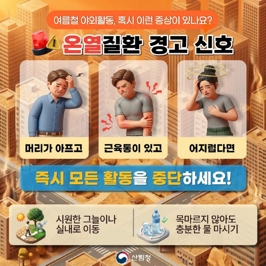 온열질환 안내.jpg